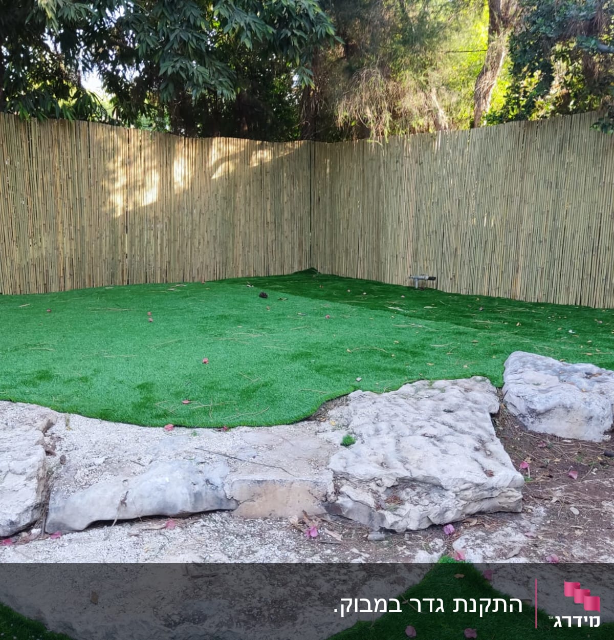 גדר במבוק ודשא סינתטי בגינה